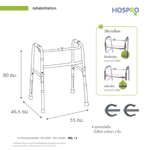 อุปกรณ์ช่วยหัดเดิน HOSPRO H-WK913L